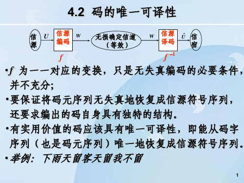 第4章 离散无记忆信源无失真编码 4.2