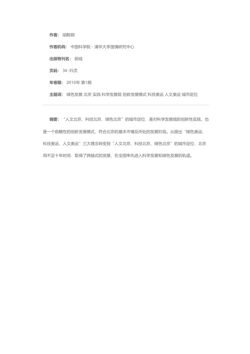 创新绿色北京实践 实现绿色发展模式