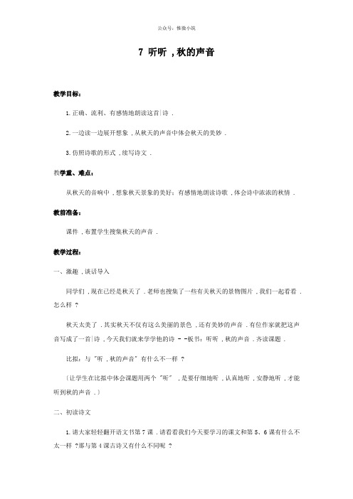 《听听秋的声音 (2)》教案 2022年部编版小学语文教学设计