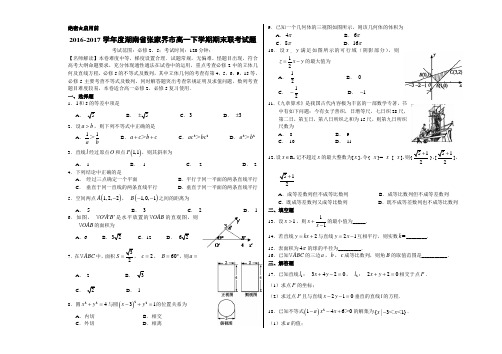 优质:湖南省张家界市2016-2017学年高一下学期期末联考数学试题(考试版)