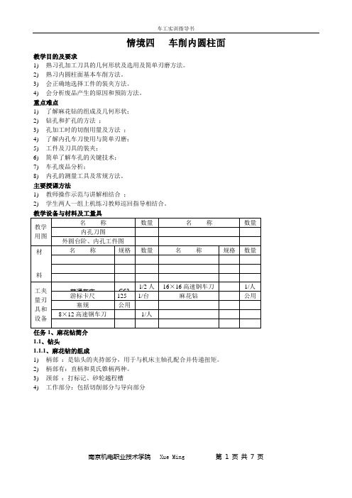 车工实训指导1-2[车削内孔][1]