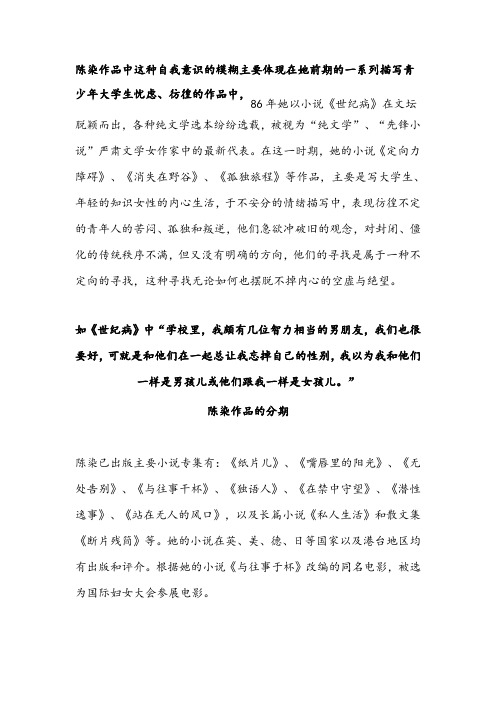 陈染作品的分期