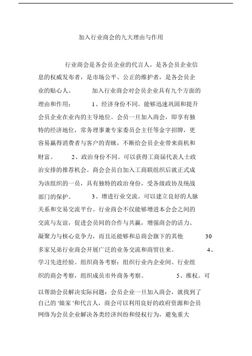 加入行业商会的九大理由与作用.docx