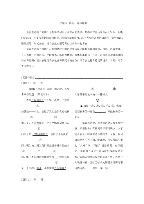 2018高考语文(新课标)总复习教师用书第三部分语言文字运用专题十三语言表达简明、连贯、得体、准确、鲜明