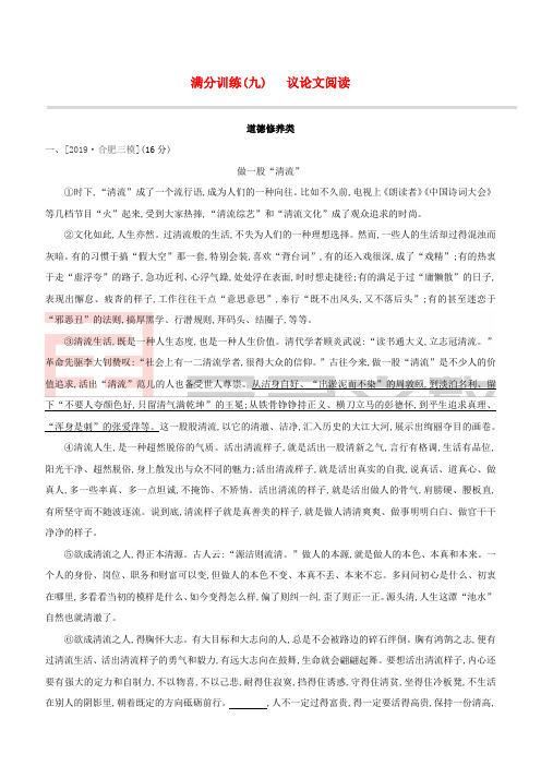 安徽专版2020中考语文复习方案第二篇专题精讲满分训练09议论文阅读试题