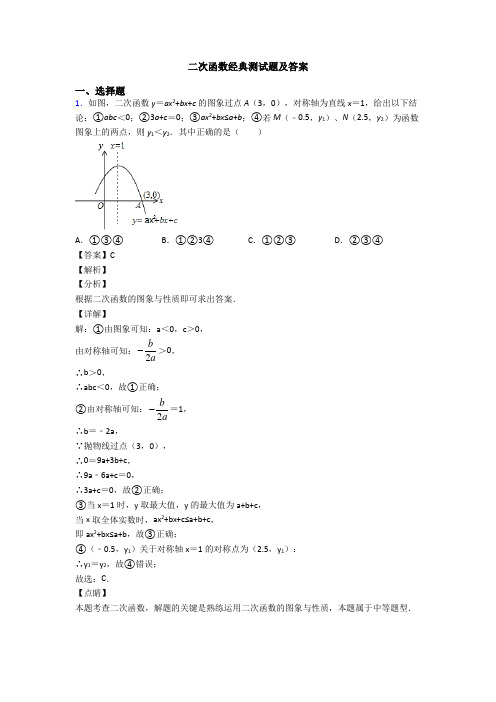 二次函数经典测试题及答案