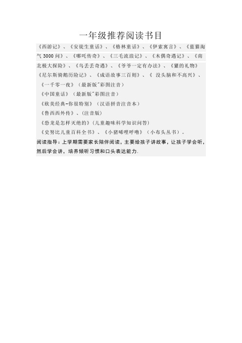 一年级推荐阅读书目