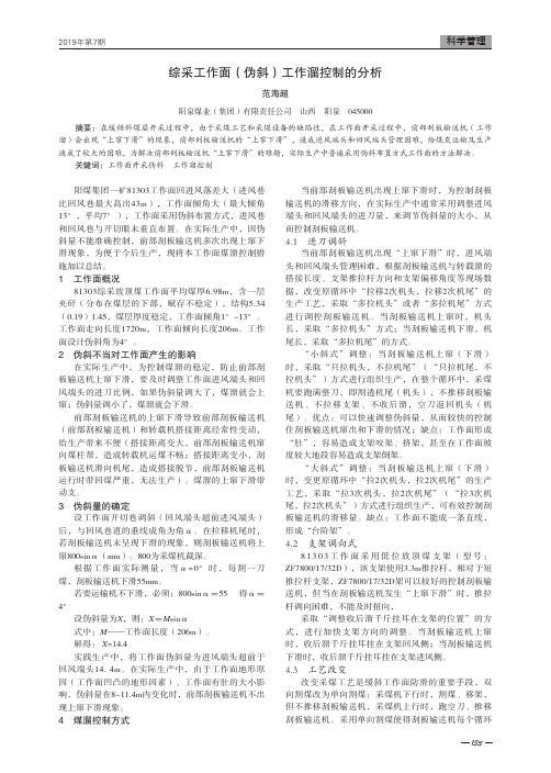 综采工作面(伪斜)工作溜控制的分析