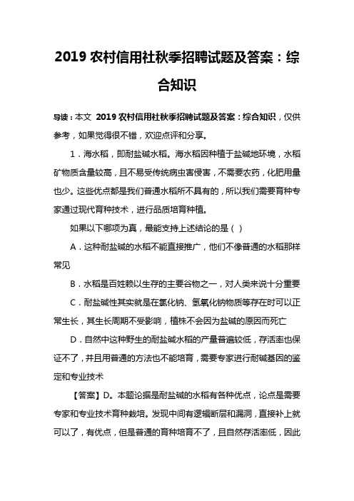 2019农村信用社秋季招聘试题及答案：综合知识