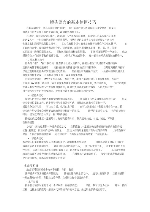 镜头语言基本技巧