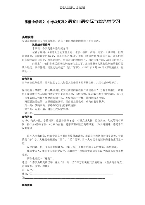 张静中学语文 中考总复习之语文口语交际与综合性学习