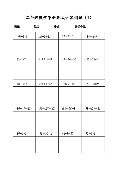 二年级数学下册400道混合运算脱式专项计算(每日20题可直接打印)