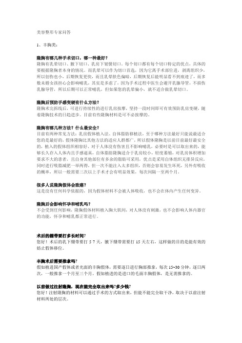 美容整形问答
