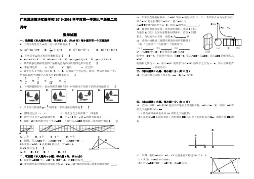 2015-2016学年度九年级上第二次月考数学试卷及答案