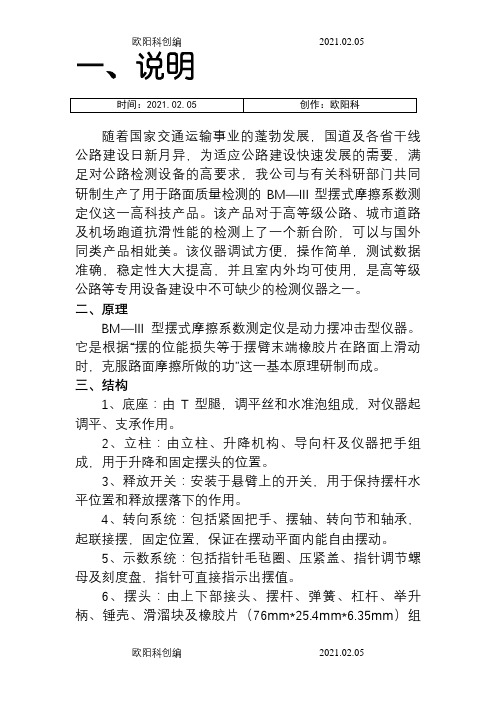 摆式摩擦系数测定仪使用说明介绍模板之欧阳科创编