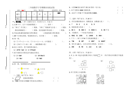 二年级数学下学期期末培优试卷含答案