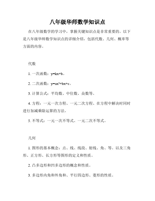 八年级华师数学知识点