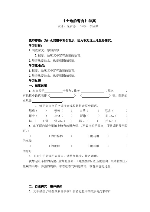 人教版七年级语文下册学案及答案全册集体备课-土地的誓言