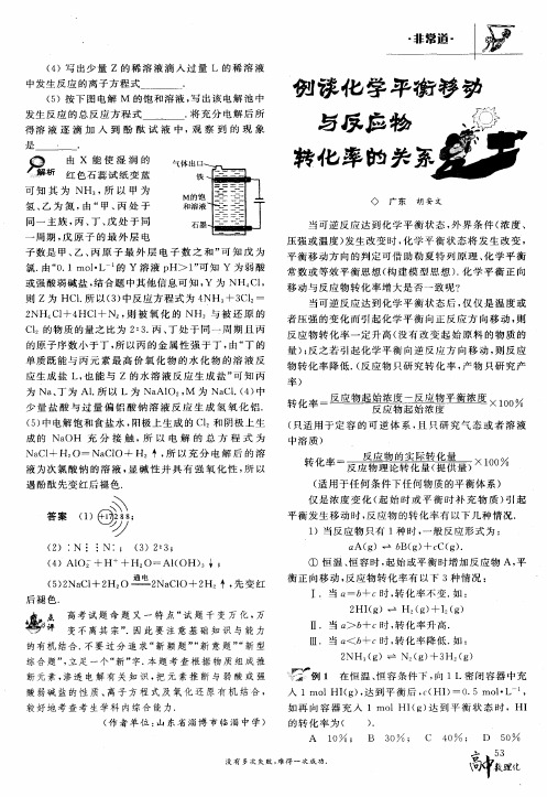 例谈化学平衡移动与反应物转化率的关系