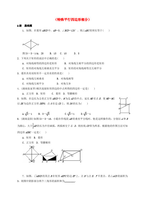 2019中考数学一轮复习各知识点练习题分层设计十八特殊平行四边形部分无答案鲁教版