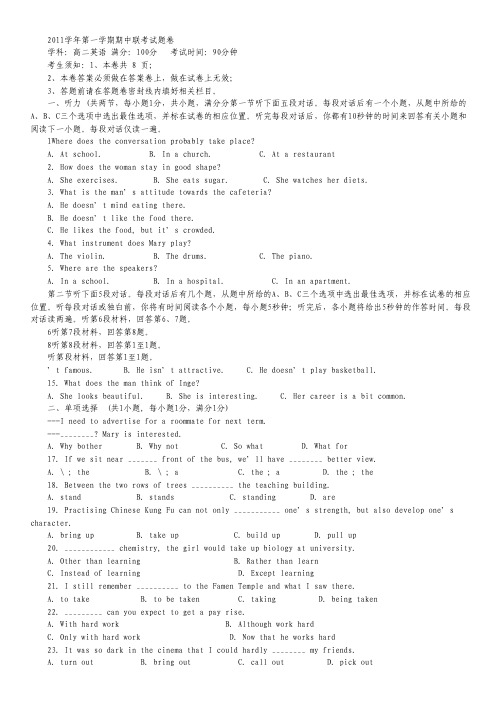 浙江省杭州市萧山八中2011-2012学年高二上学期期中联考(英语).pdf