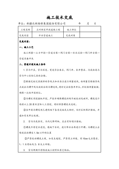 中水管道打压施工技术交