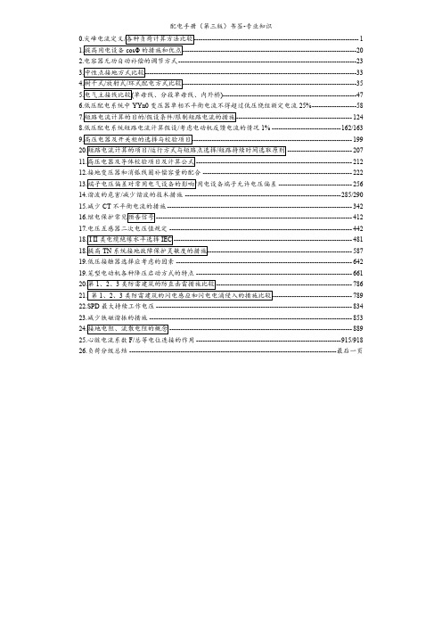 配电手册(第3版)案例题查找书签-供配电