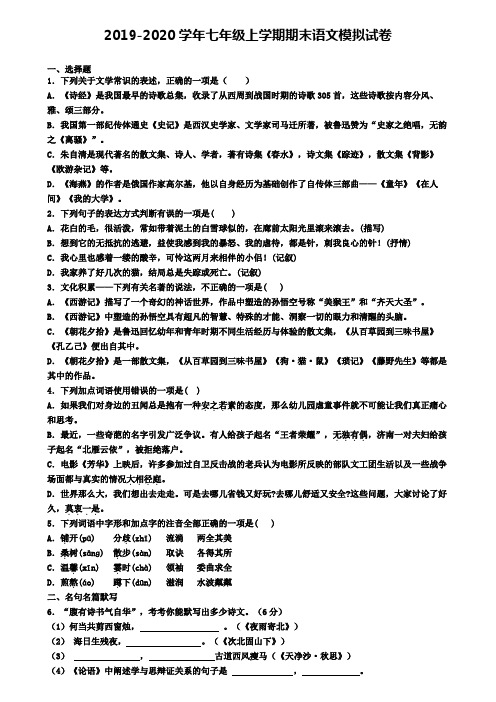 广东省梅州市2019-2020学年七上语文期末检测试题