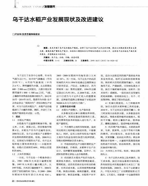 乌干达水稻产业发展现状及改进建议