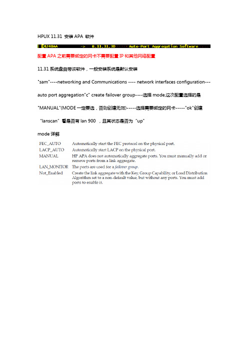 hpux 11.31APA双网卡绑定配置