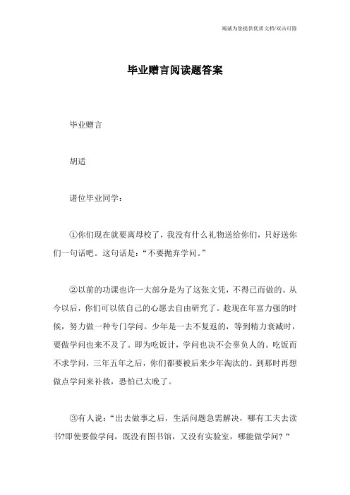 毕业赠言阅读题答案