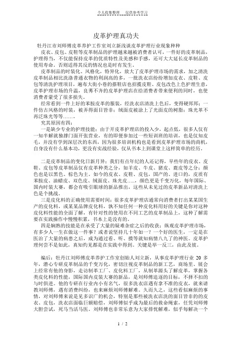 皮革护理第一人---牡丹江刘师傅皮革养护工作室