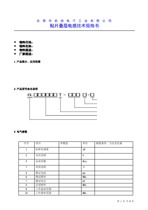 欧珀电子技术 贴片磁珠规格书