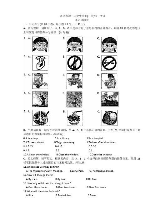 贵州遵义市中考英语试卷及答案