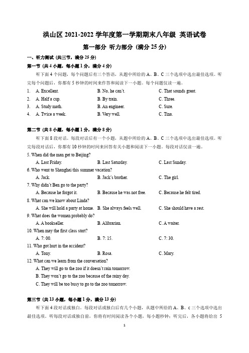 洪山区2021-2022学年第一学期期末考试八年级英语试题(word版含答案)