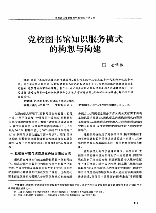 党校图书馆知识服务模式的构想与构建