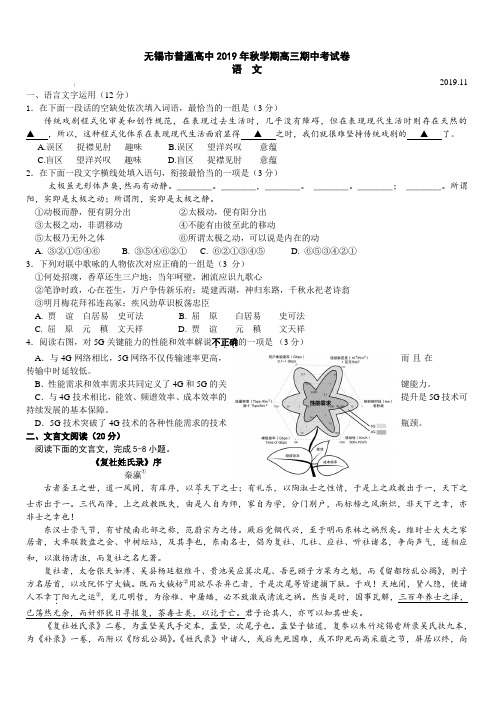 无锡市普通高中2019年秋学期高三期中考语文试卷(含答案)