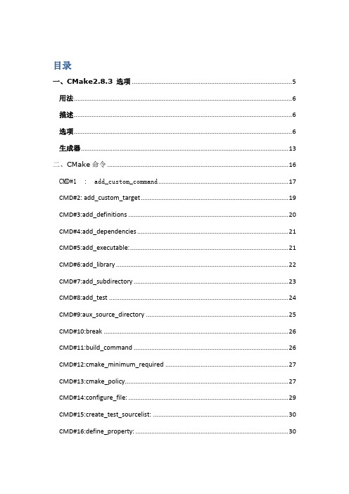 Cmake手册详解