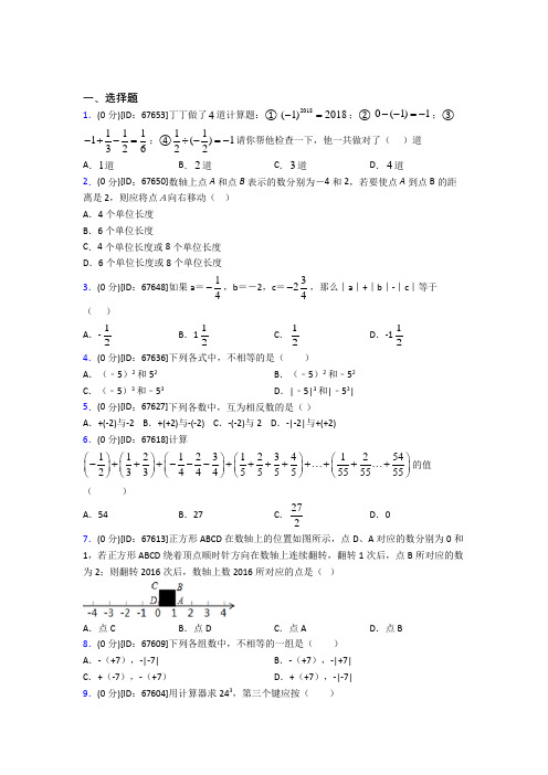 福州市华伦中学人教版初中七年级数学上册第一章《有理数》模拟测试题(含答案解析)