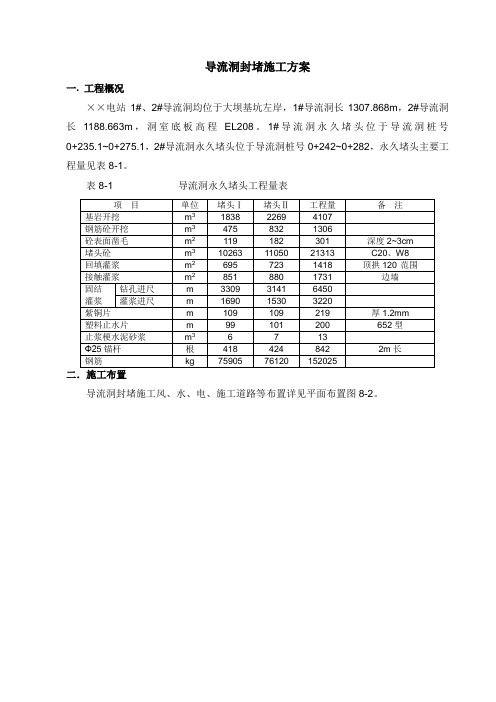 导流洞封堵施工方案