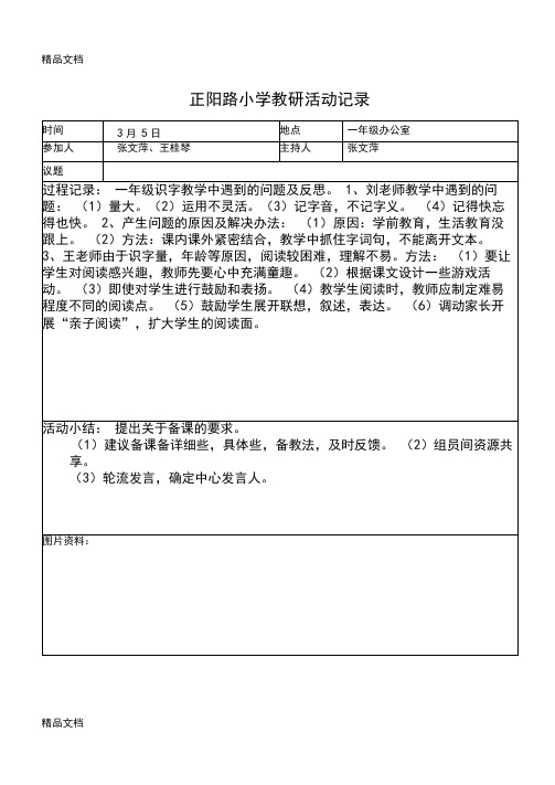 最新一年级语文教研活动记录