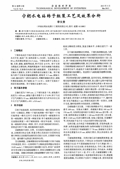 宁朗水电站转子组装工艺及效果分析