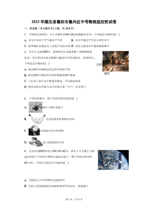 2023年湖北省襄阳市襄州区中考物理适应性试卷(含解析)