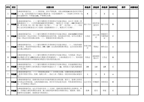 大型养路机械运行司机一次出乘作业指导书题库