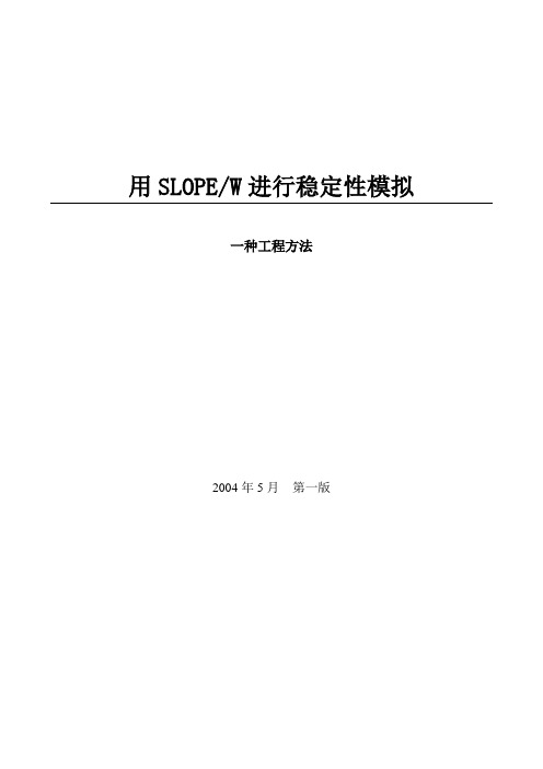 slope中文说明书