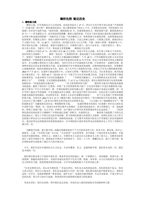 缅怀先烈 铭记历史