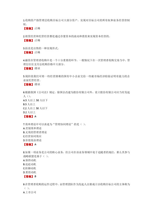 电大《资本经营》形考任务2