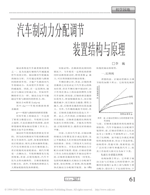 汽车制动力分配调节装置结构与原理