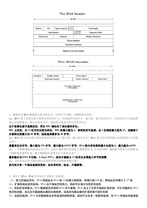 计算机网络备选思考题