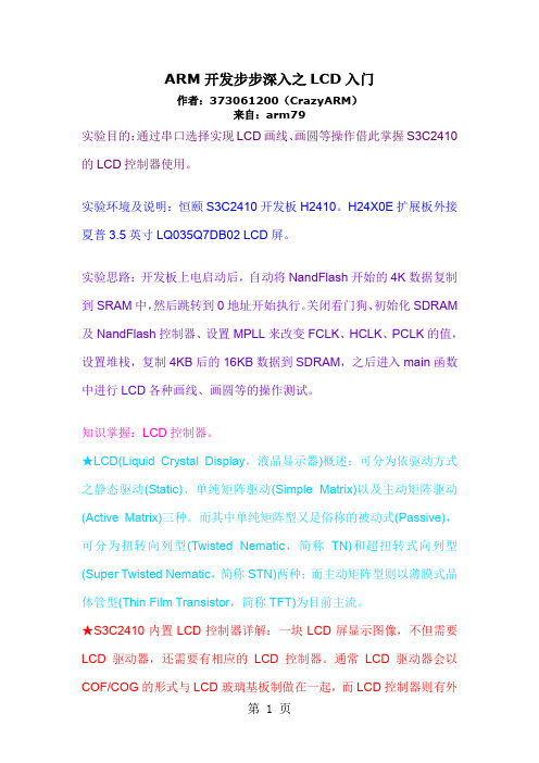 ARM开发步步深入之LCD入门共15页word资料